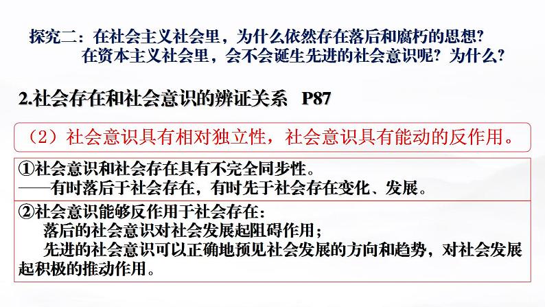 11.1 社会发展的规律 课件-2020-2021学年高中政治人教版必修四（共23张PPT）07