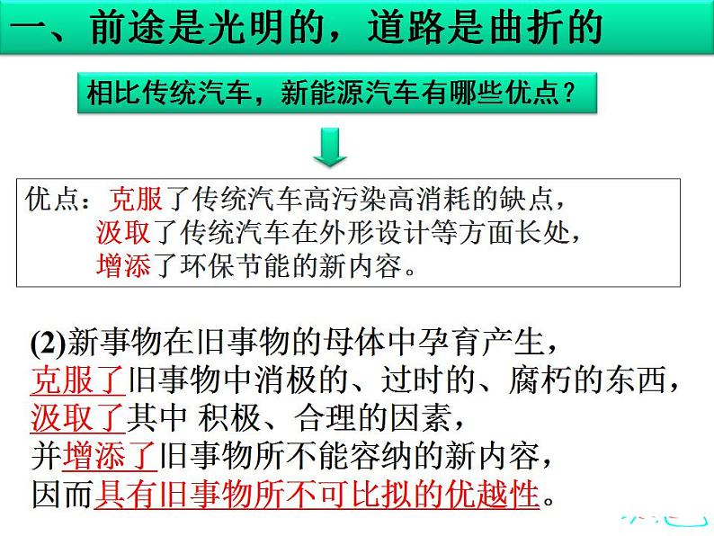 第8课第二框 用发展的观点看问题 课件-2020-2021学年高中政治人教版必修四（共37张PPT）06