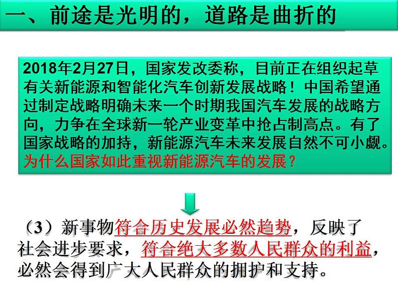 第8课第二框 用发展的观点看问题 课件-2020-2021学年高中政治人教版必修四（共37张PPT）07