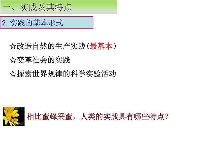 第6课第一框 人的认识从何而来 课件-2020-2021学年高中政治人教版必修四（共45张PPT）06