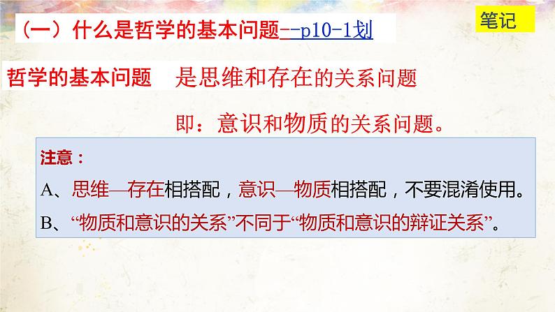 高中政治人教版必修四生活与哲学2.2哲学的基本问题课件（共21张PPT)第6页