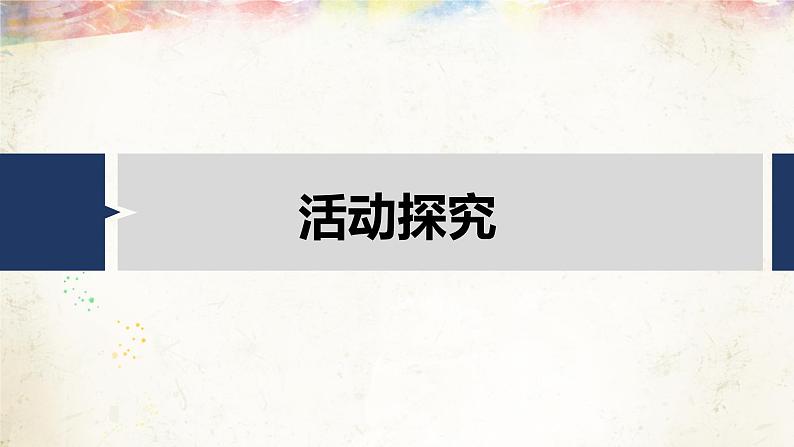 高中政治人教版必修四生活与哲学2.2哲学的基本问题课件（共21张PPT)第8页