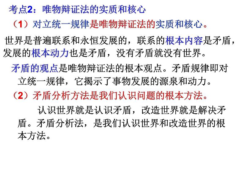 山西临汾同盛实验中学2020年高二政治七课唯物辩证法的联系观复习课件（共22张PPT）第6页