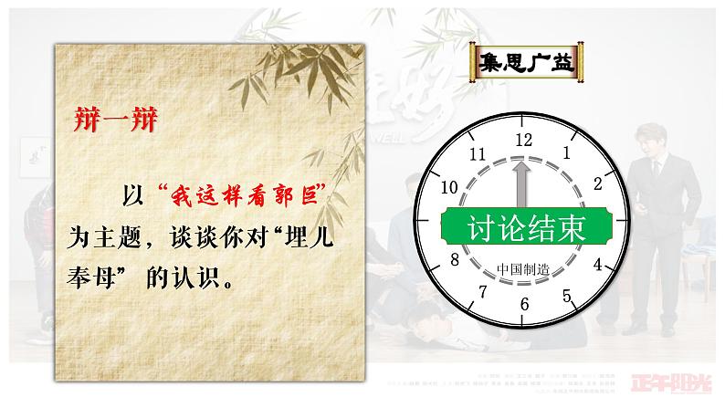 高中政治人教版必修三文化生活 4.1 传统文化的继承 课件（共32张PPT）第8页