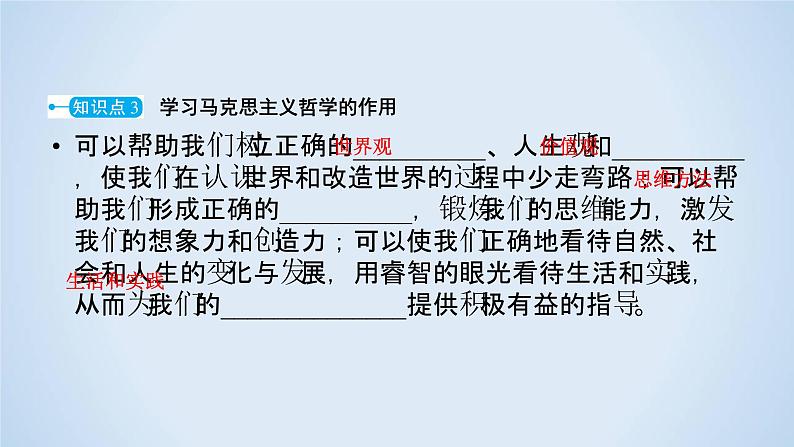 政治必修Ⅳ人教新课标第一单元综合探究走进哲学问辩人生课件（13张）05