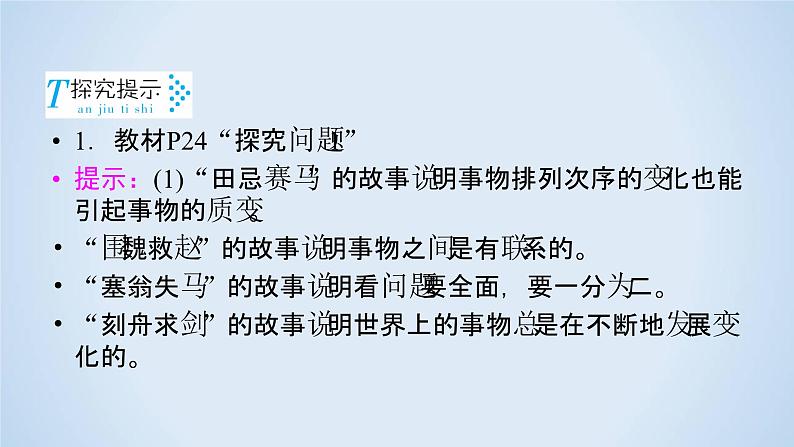 政治必修Ⅳ人教新课标第一单元综合探究走进哲学问辩人生课件（13张）06