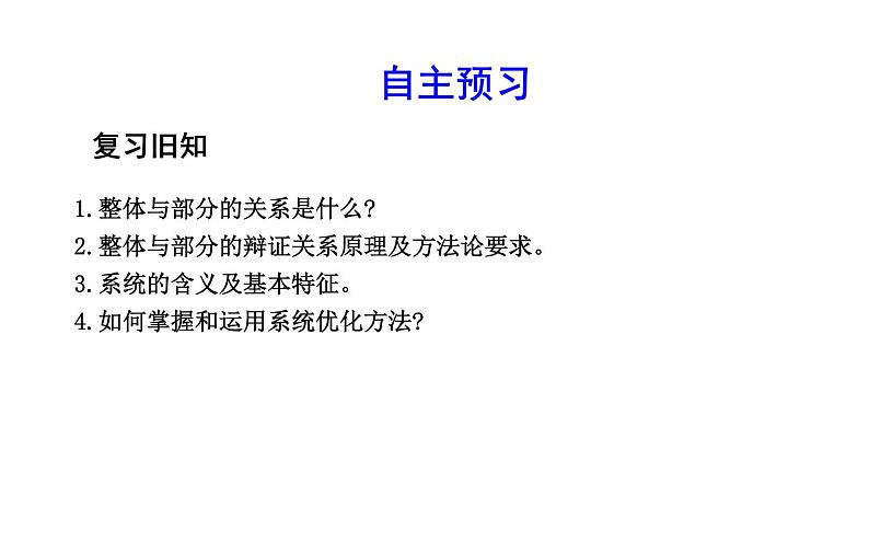 政治必修Ⅳ人教新课标3.8.1世界是永恒发展的课件（18张）第2页