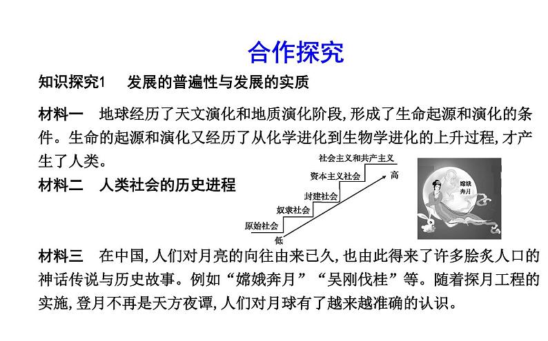 政治必修Ⅳ人教新课标3.8.1世界是永恒发展的课件（18张）第7页