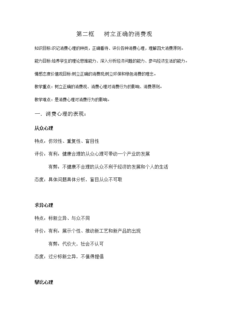 高中政治必修1《树立正确的消费观》教案01