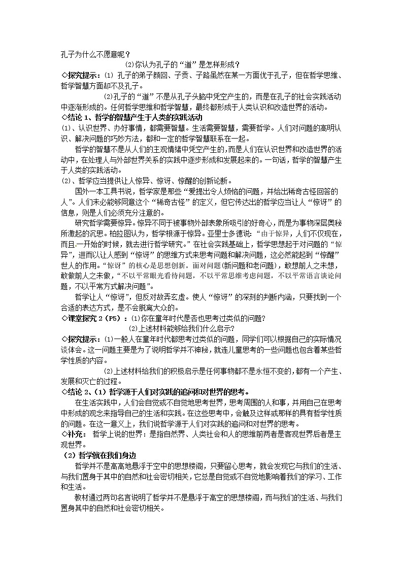 1.1+生活处处有哲学++教案02