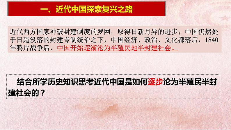 高中政治统编版必修一中国特色社会主义2.1新民主主义革命的胜利 课件21张02