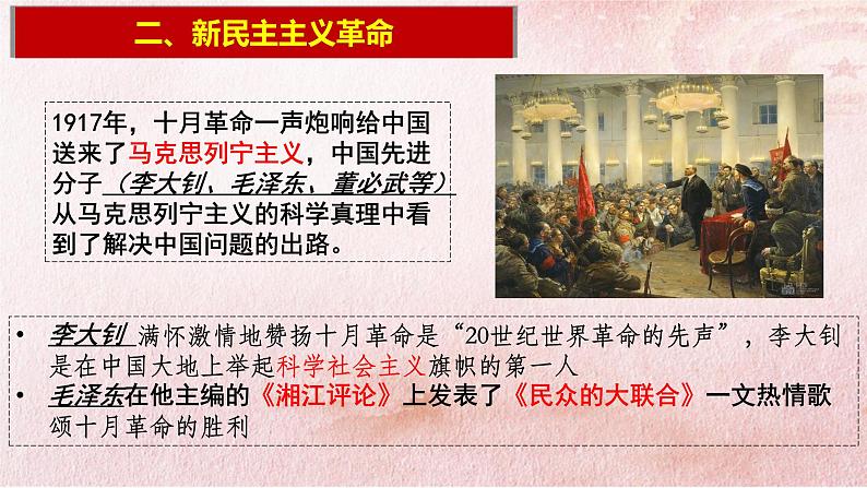 高中政治统编版必修一中国特色社会主义2.1新民主主义革命的胜利 课件21张07