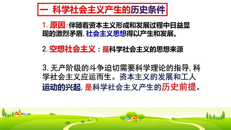 高中政治统编版必修一中国特色社会主义1.2社会主义的理论与实践课件（共22张PPT）第2页