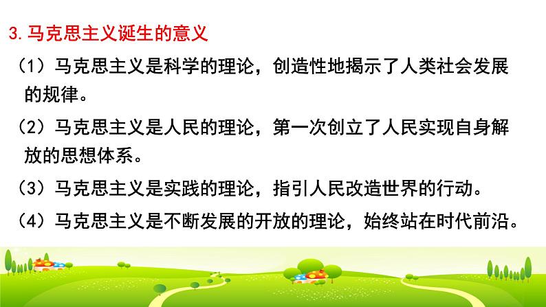 高中政治统编版必修一中国特色社会主义1.2社会主义的理论与实践课件（共22张PPT）第6页