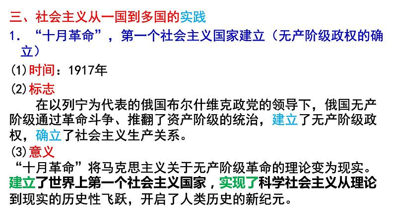 高中政治统编版必修一中国特色社会主义1.2社会主义的理论与实践课件（共22张PPT）第7页