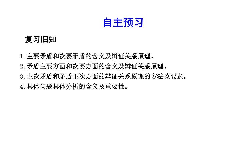 政治必修Ⅳ人教新课标3.10.1树立创新意识是唯物辩证法的要求课件（19张）02