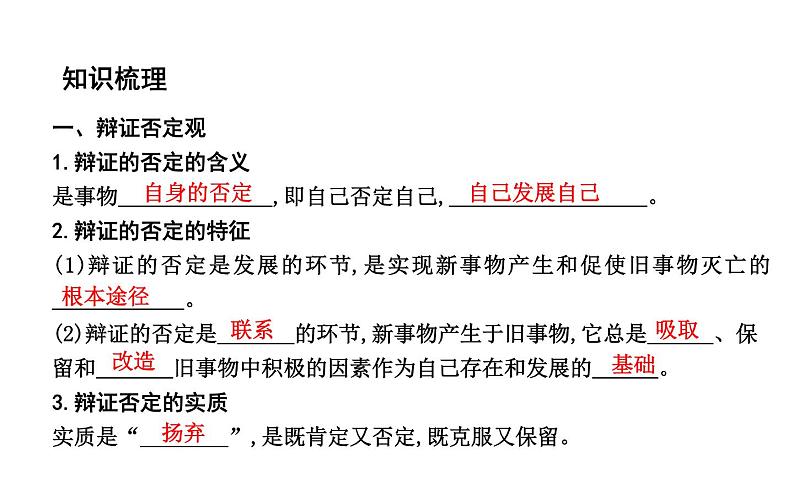 政治必修Ⅳ人教新课标3.10.1树立创新意识是唯物辩证法的要求课件（19张）04