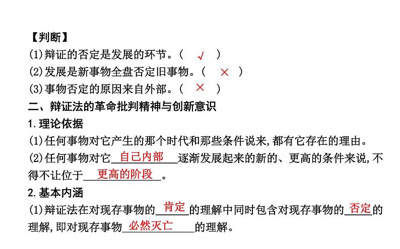 政治必修Ⅳ人教新课标3.10.1树立创新意识是唯物辩证法的要求课件（19张）05