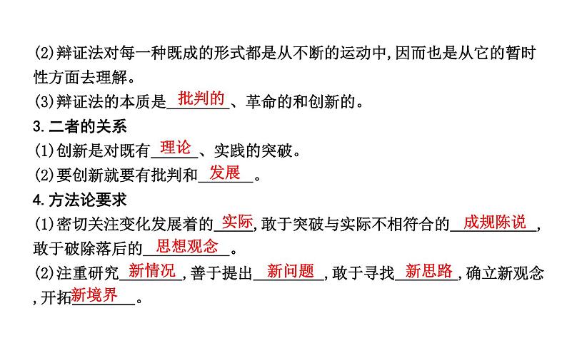 政治必修Ⅳ人教新课标3.10.1树立创新意识是唯物辩证法的要求课件（19张）06