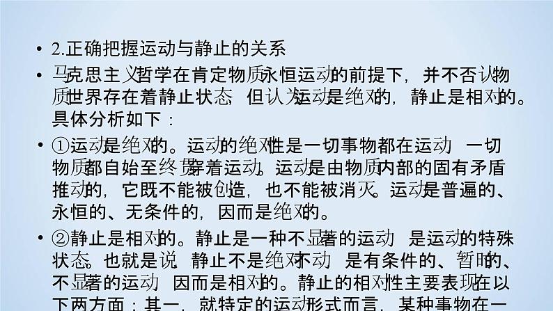 政治必修iv人教新课标课件第二单元探索世界与追求真理知识整合梳理课件（20张）08