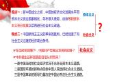 高中政治统编版必修一中国特色社会主义2.2社会主义制度在中国的确立课件