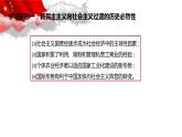 高中政治统编版必修一中国特色社会主义2.2社会主义制度在中国的确立课件