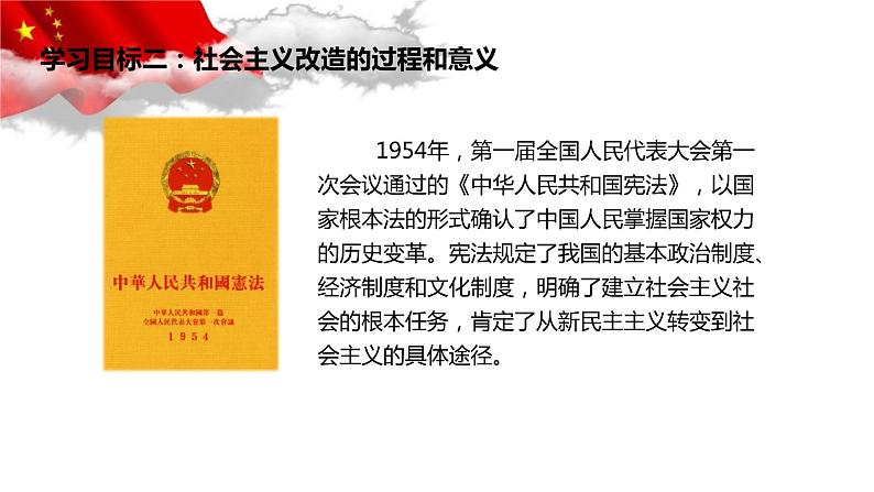 高中政治统编版必修一中国特色社会主义2.2社会主义制度在中国的确立课件第6页