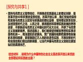 中国特色社会主义的创立、发展和完善PPT课件免费下载2023