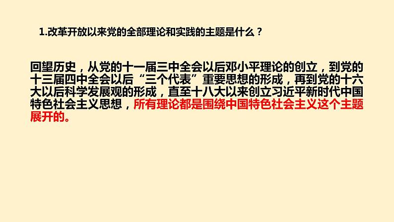 中国特色社会主义的创立、发展和完善PPT课件免费下载202304