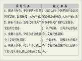 2020_2021学年新教材高中政治第4课 第2框实现中华民族伟大复兴的中国梦 课件 新人教版必修1