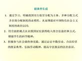 （新教材）2019-2020学年统编版高中政治必修二课件：第二单元  第四课  第一框　我国的个人收入分配
