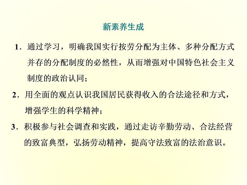 （新教材）2019-2020学年统编版高中政治必修二课件：第二单元  第四课  第一框　我国的个人收入分配第3页