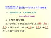 （新教材）2019-2020学年统编版高中政治必修二课件：第二单元  第四课  第一框　我国的个人收入分配