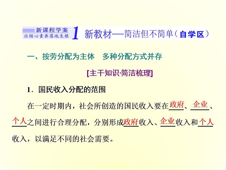 （新教材）2019-2020学年统编版高中政治必修二课件：第二单元  第四课  第一框　我国的个人收入分配第4页