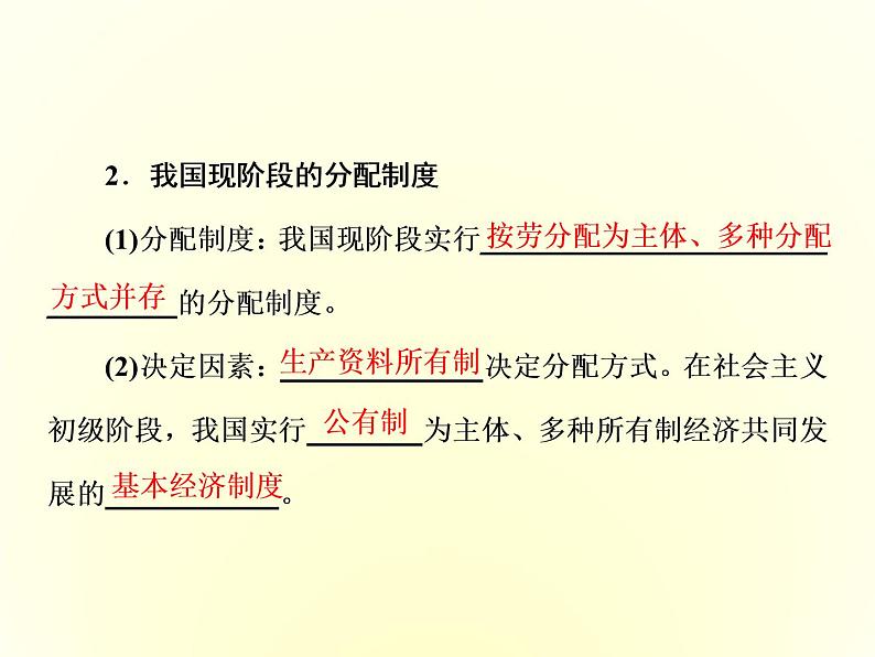 （新教材）2019-2020学年统编版高中政治必修二课件：第二单元  第四课  第一框　我国的个人收入分配第5页