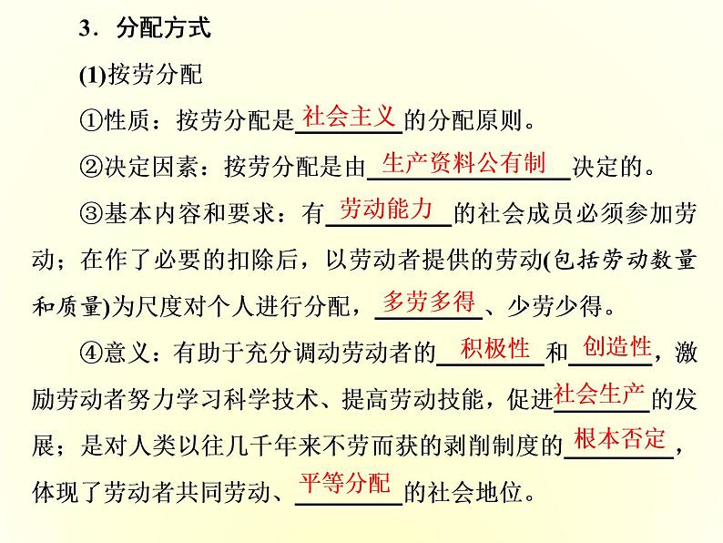 （新教材）2019-2020学年统编版高中政治必修二课件：第二单元  第四课  第一框　我国的个人收入分配第6页