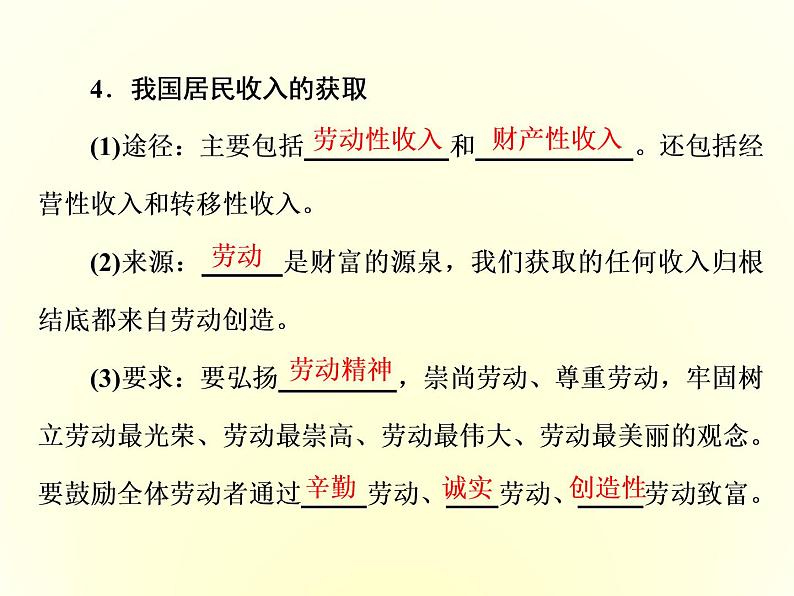 （新教材）2019-2020学年统编版高中政治必修二课件：第二单元  第四课  第一框　我国的个人收入分配第8页