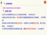 2.1使市场在资源配置当中起决定作用 课件--2021-2022学年高中政治统编版（2019）必修二经济与社会