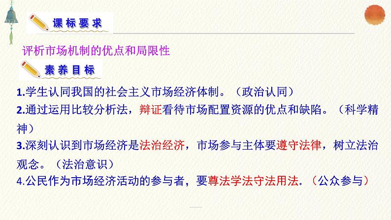 2.1使市场在资源配置当中起决定作用 课件--2021-2022学年高中政治统编版（2019）必修二经济与社会第2页