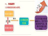 2.1使市场在资源配置当中起决定作用 课件--2021-2022学年高中政治统编版（2019）必修二经济与社会