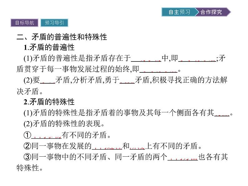 高中政治人教版必修4课件   第9课  第1框　矛盾是事物发展的源泉和动力06