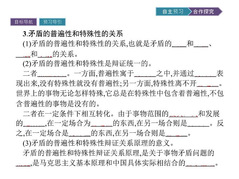 高中政治人教版必修4课件   第9课  第1框　矛盾是事物发展的源泉和动力07