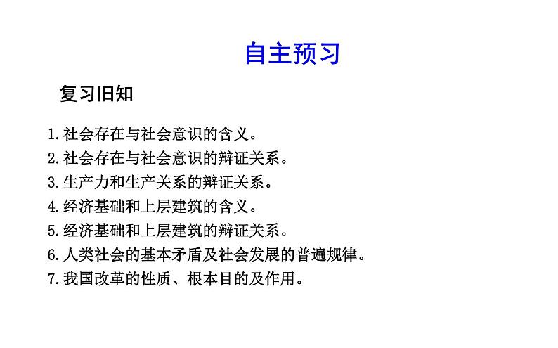 政治必修Ⅳ人教新课标4.11.2社会历史的主体课件（17张）第2页