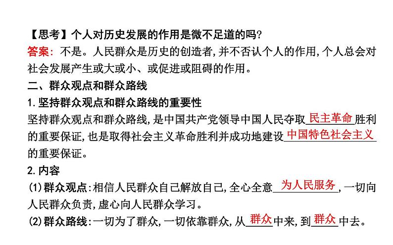 政治必修Ⅳ人教新课标4.11.2社会历史的主体课件（17张）第5页