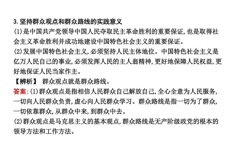 政治必修Ⅳ人教新课标4.11.2社会历史的主体课件（17张）第6页