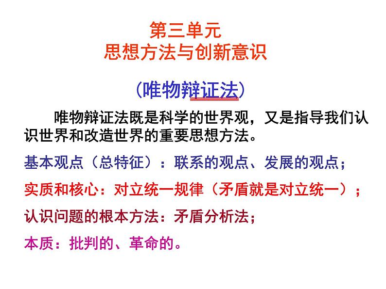 高中政治人教版必修四生活与哲学 7.1世界是普遍联系的课件(共38张PPT)01