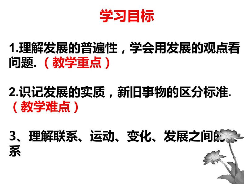 8.1世界是永恒发展的课件-2020-2021学年高中政治人教版必修四（共35张PPT）05