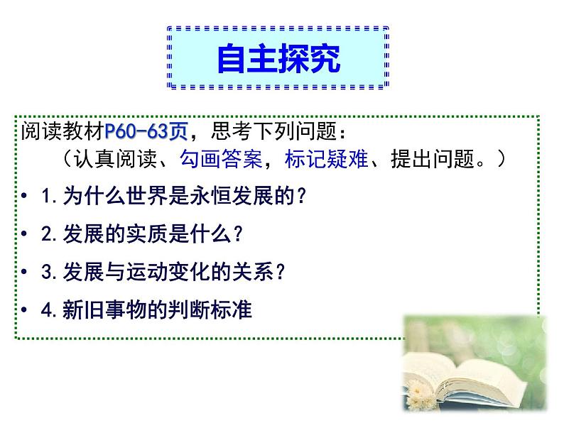 8.1世界是永恒发展的课件-2020-2021学年高中政治人教版必修四（共35张PPT）06