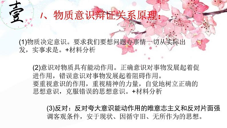 高中政治人教版必修4生活与哲学主观题总结课件（共41张PPT）04