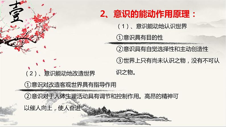 高中政治人教版必修4生活与哲学主观题总结课件（共41张PPT）05
